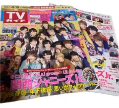 TVガイド　なにわ男子表紙　2冊