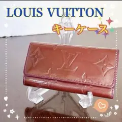 【普段使いの美品！】ヴィトンキーケース4連／ヴェルニ/アマラント