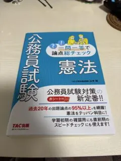 2025年最新】公務員 TACの人気アイテム - メルカリ