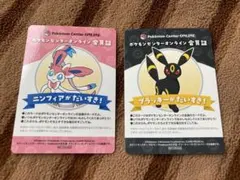 ポケモンセンターオンライン 会員証風カード ニンフィア & ブラッキー