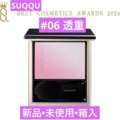 新品 SUQQU スック ブラーリング カラー ブラッシュ 06 透重 ブラーリング カラー ブラッシュ｜SUQQUの口コミ - SUQQUブラー