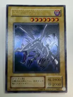 2026年最新】真紅眼の黒竜 初期の人気アイテム - メルカリ