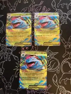 メガフシギバナex rr 3枚