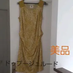 ドゥブージュルード　ひざ丈ワンピースのサムネイル