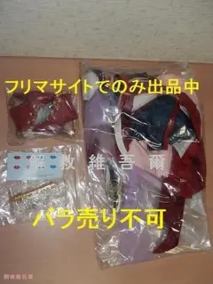 ボークス製 DD用 魔法使いの夜 三咲高校制服セット - メルカリ