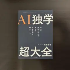AI 독학 슈퍼 컴플리트