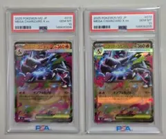 PSA10連番セット】2025メガゲンガーex、メガリザードンX ex 計2枚