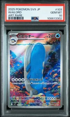 オムナイト AR PSA10 ホエルオー　AR PSA10 オムナイト AR PSA10 ホエルオー AR PSA10