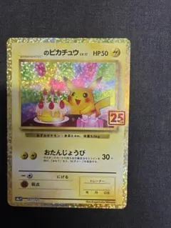 2026年最新】おたんじょうびピカチュウの人気アイテム - メルカリ