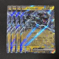 ポケモンカードゲーム ポケカ ゼクロムex RR 4枚 ブラックボルト