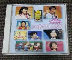 2026年最新】おかあさんといっしょ ファミリーコンサート いつまでも