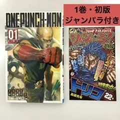 初版】ワンパンマン 1巻&2巻セット ONE 村田雄介 集英社 - メルカリ