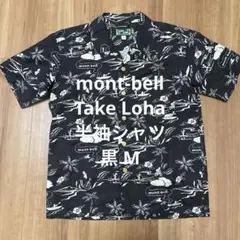mont-bell Take Loha 黒 M モンベル　アロハシャツ　タケロハのサムネイル