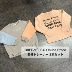 BREEZE・F.O.Online Store 長袖トレーナー 2枚セット
