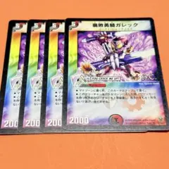 ガレック　2009年　ヒーローズ　旧枠　4枚セット　プレイ用　まとめ売り歓迎