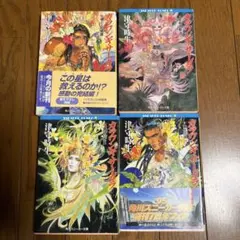 カラワンギ・サーガラ 1〜4巻セット 津守時生 角川スニーカー文庫　SF 本