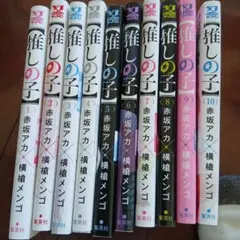 推しの子 全11巻セット