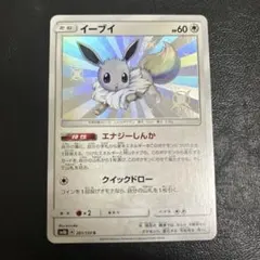 イーブイ S SM8b GXウルトラシャイニー 201/150 - メルカリ