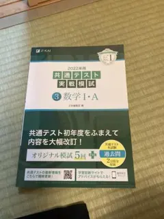 2022年用共通テスト実戦模試(3)数学Ⅰ・A