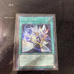 未来への沈黙　プリズマ 遊戯王　アートワークコレクション