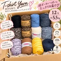 Tシャツヤーン 12玉 約5.5kg レオパード デニム　まとめ売り