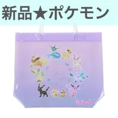 新品タグ付⭐️ポケモン⭐️イーブイフレンズ⭐️プールバッグ/トートバッグ 女の子
