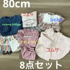 【値下げ】まとめ売り8点＋α、女の子、80cm