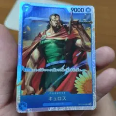 キュロス SR OP10-046