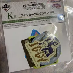 ジョジョ　一番くじ　イギー　シール　ステッカー　IGGY 未開封