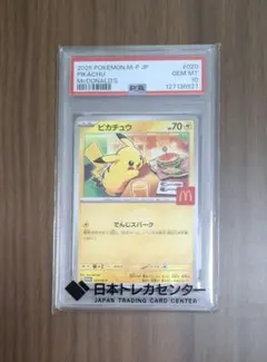 【PSA10】ピカチュウ マクドナルド プロモカード PROMO 新品