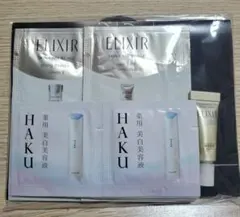 資生堂サンプル　ELIXIR　HAKU　化粧水　美容液
