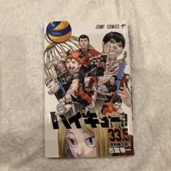 ハイキュー!! 33.5 劇場版