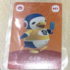 amiibo カード あつ森 のぶお 441