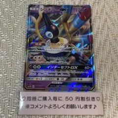 【17451】ポケモンカード　シンボラーGX sm7b RR