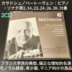 超極上音質SACDチェトゥーエフ ベートーベン ピアノソナタ全集5巻揃8枚セット 超極上音質SACDチェトゥーエフ ベートーベン ピアノソナタ全集5巻揃8枚