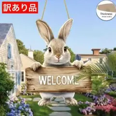 訳あり品ウェルカムボード うさぎ プリント 壁掛け ドア飾り 看板 雑貨 ウサギ
