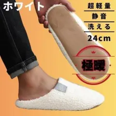 冬用 もこもこ スリッパ 裏起毛 軽量 静音 洗える ルームシューズ ホワイト