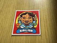 シープラ限定 オミヤゲウォーズ 広島編 もみじ万寿 ビックリマンシール