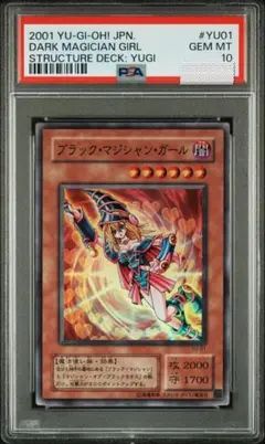 単品】 PSA10 鑑定品 2期 ブラックマジシャンガール P4-01 最安値
