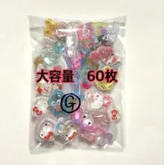 【最安値】60枚　おすそ分け　ご褒美シール　ボンボンドロップシール　G