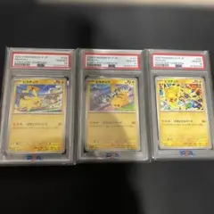 【PSA10 3連番】ピカチュウ　げきとうスパーク2023.2024.2025
