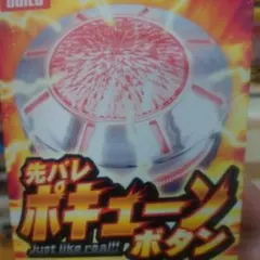 2026年最新】ポキューンの人気アイテム - メルカリ