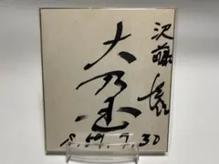 希少】直筆サイン入り 大相撲カード No.68 寺尾 常史 - メルカリ