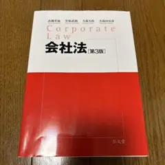 会社法 人文