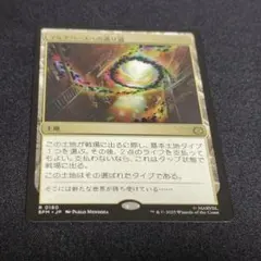 MTG マルチバースへの通り道 プレリプロモ foil - メルカリ