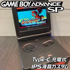 【ゲームボーイアドバンスSP】 IPS液晶 カスタム ブラック