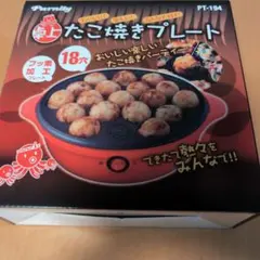 Purity たこ焼きプレート PT-194 18穴 赤のサムネイル