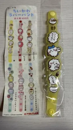 ちいかわラバーバンド 【郎】