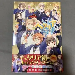 2025年最新】ヘタリア collezioneの人気アイテム - メルカリ