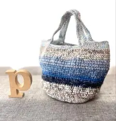 毛糸　ニットバッグ　手編みバッグ　ハンドメイドバッグ　yarn